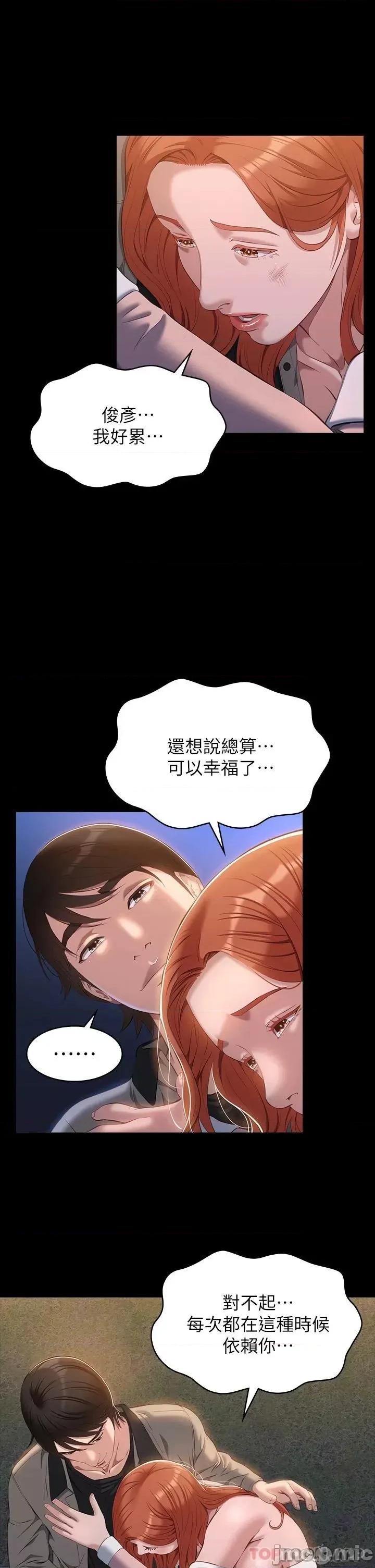 万能履历表 万能履历表-第45话 第22页