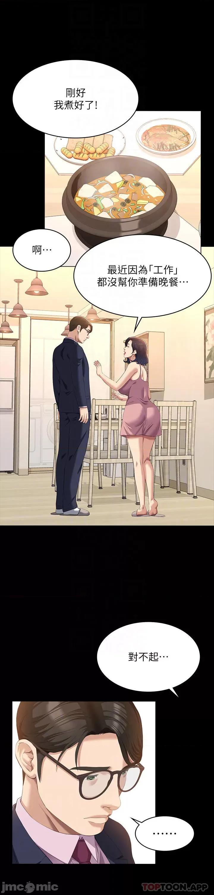 万能履历表 万能履历表-第48话 第4页
