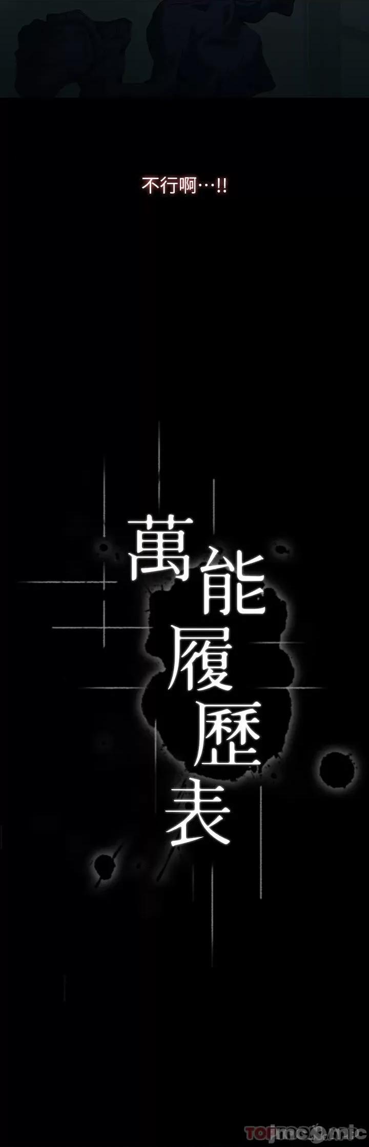 万能履历表 万能履历表-第48话 第21页