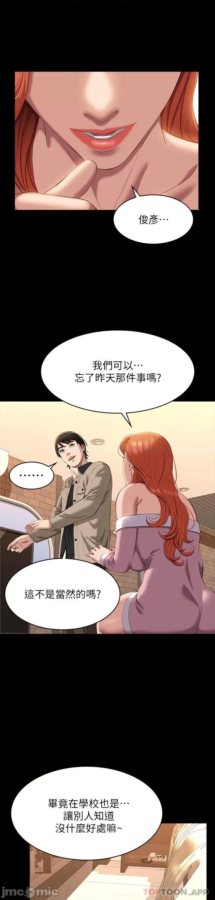万能履历表 万能履历表-第48话 第25页