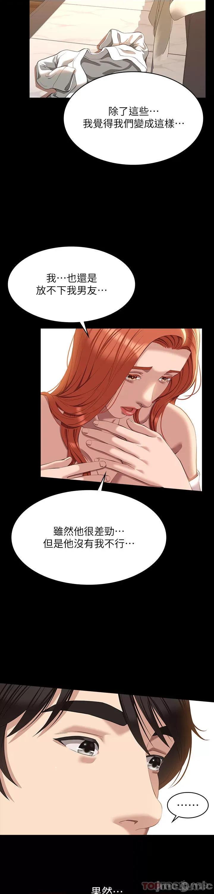 万能履历表 万能履历表-第48话 第26页