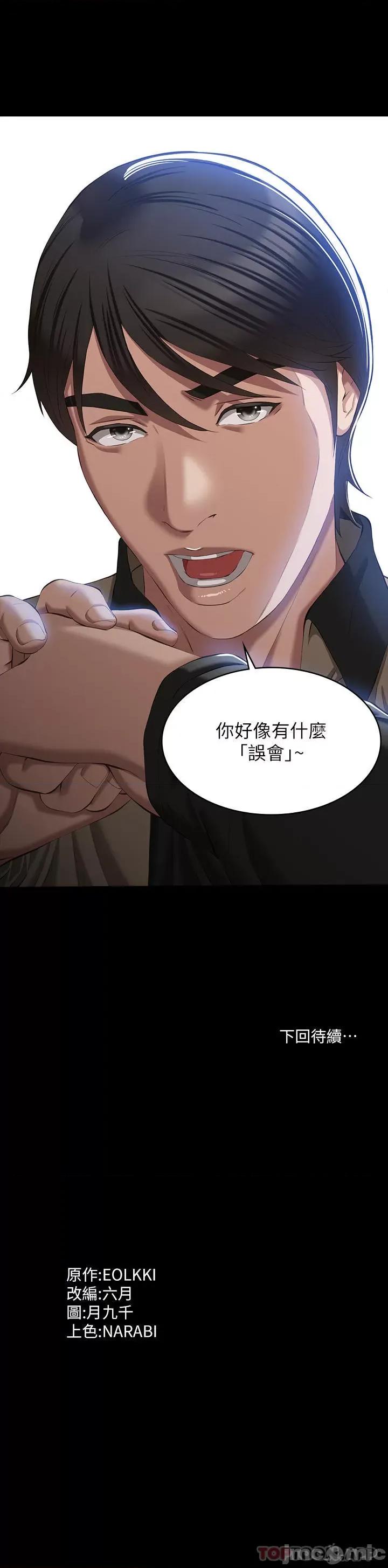 万能履历表 万能履历表-第48话 第39页