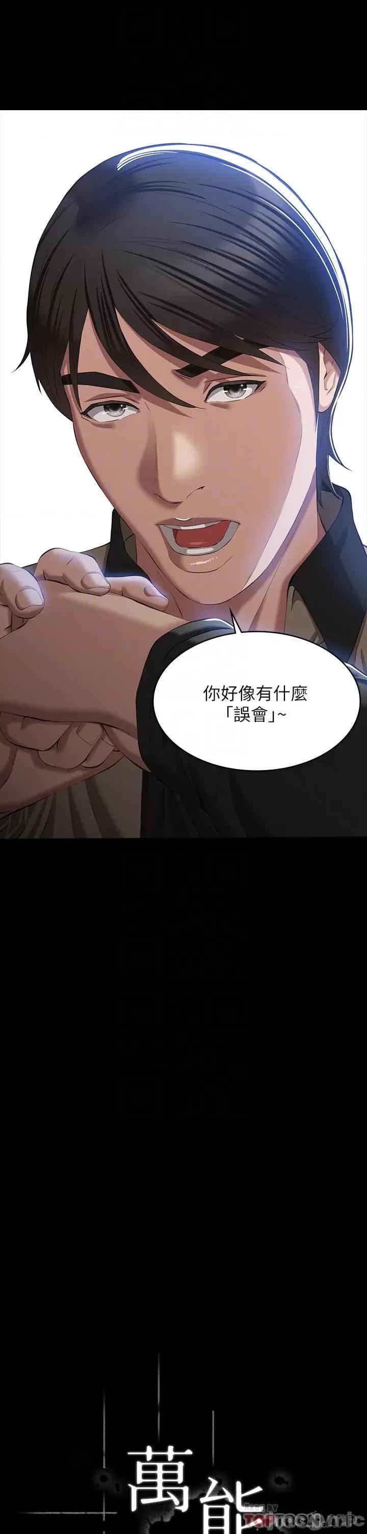 万能履历表 万能履历表-第49话 第4页