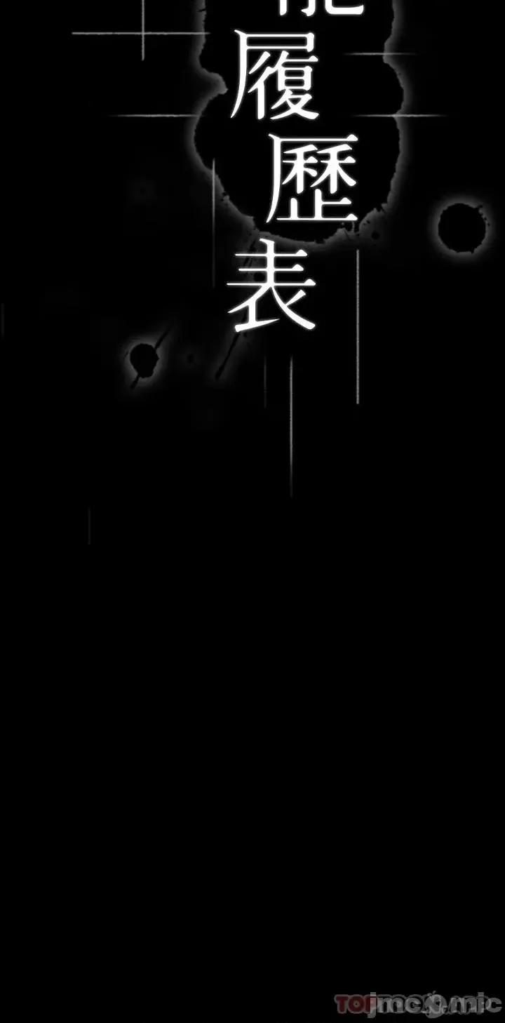 万能履历表 万能履历表-第49话 第5页