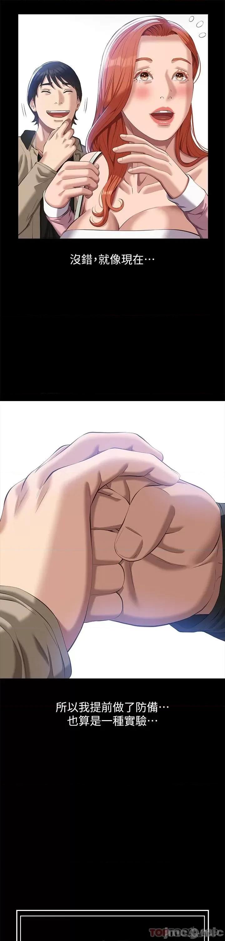 万能履历表 万能履历表-第49话 第9页