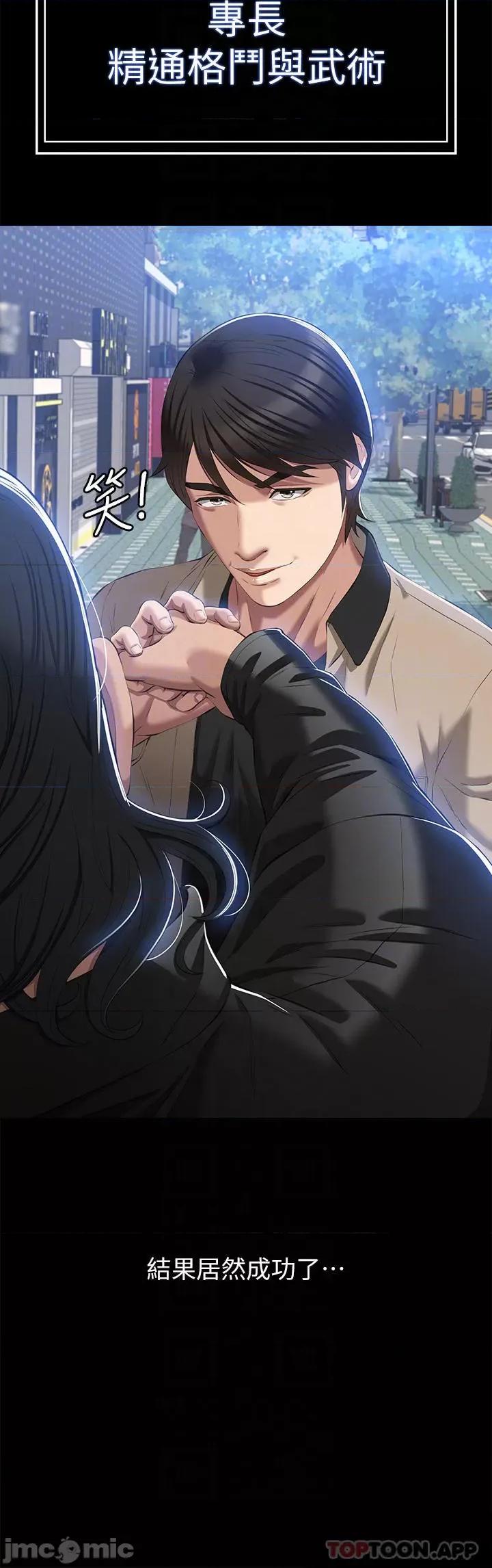万能履历表 万能履历表-第49话 第10页