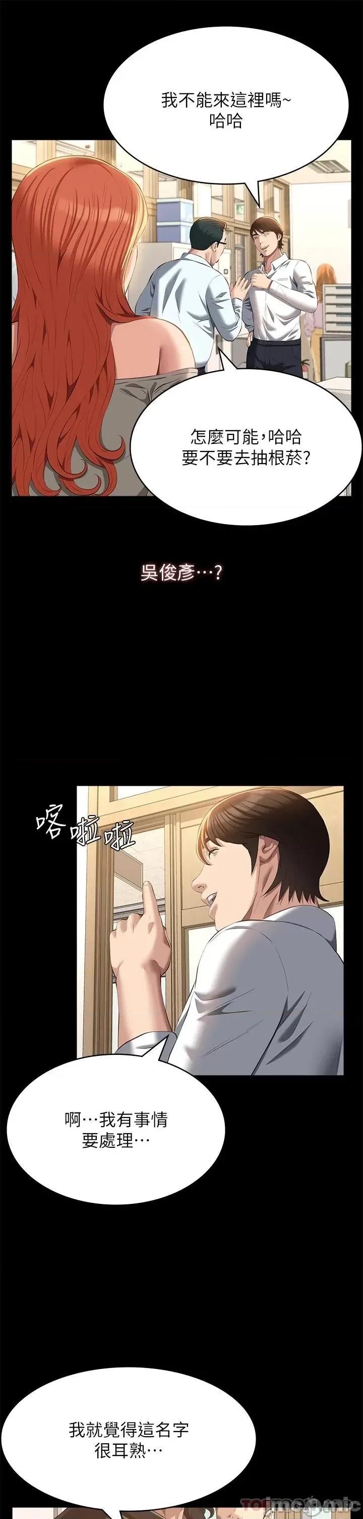 万能履历表 万能履历表-第49话 第26页