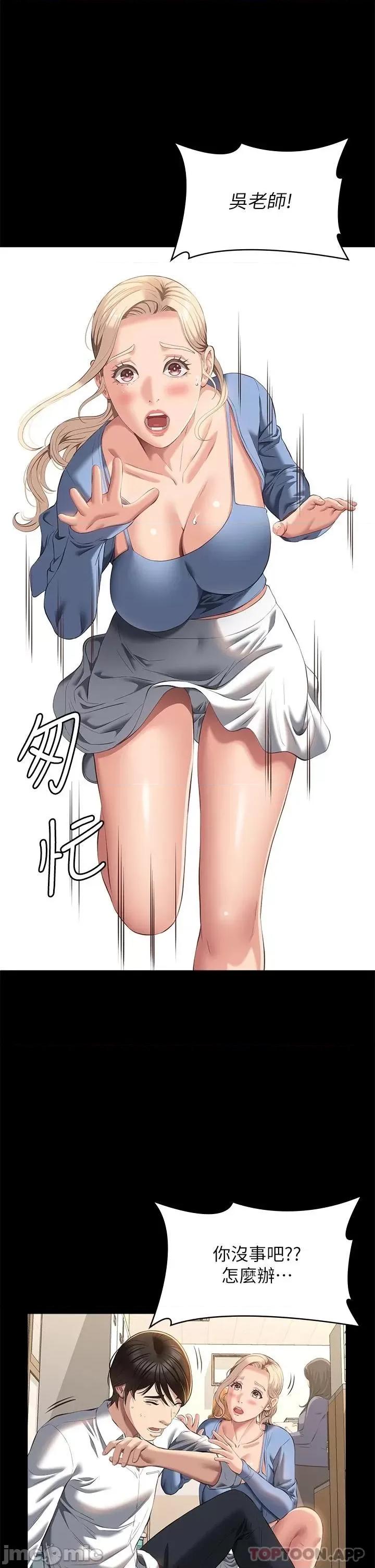 万能履历表 万能履历表-第49话 第33页