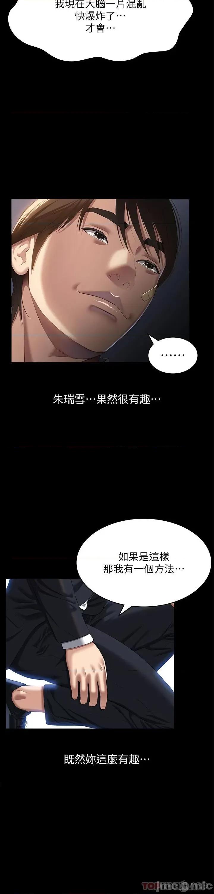 万能履历表 万能履历表-第49话 第45页