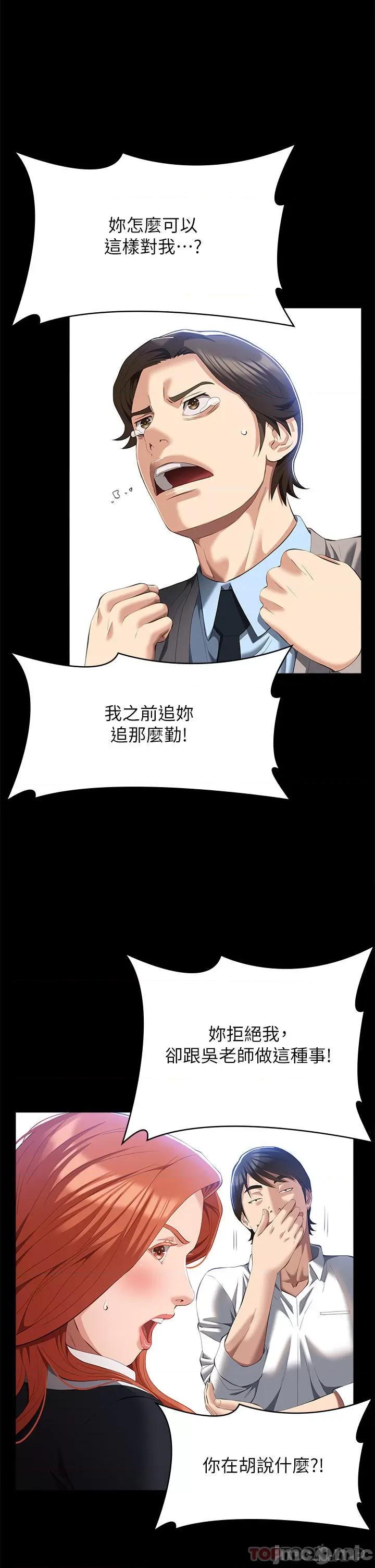 万能履历表 万能履历表-第59话 第2页