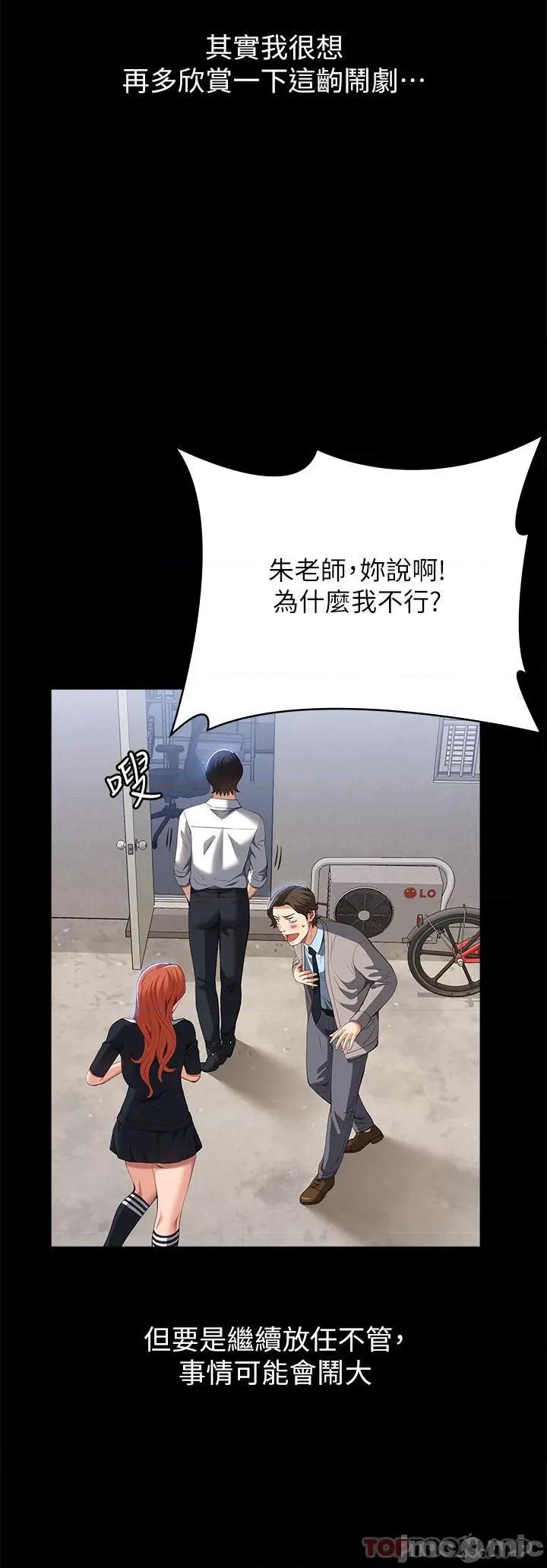 万能履历表 万能履历表-第59话 第3页