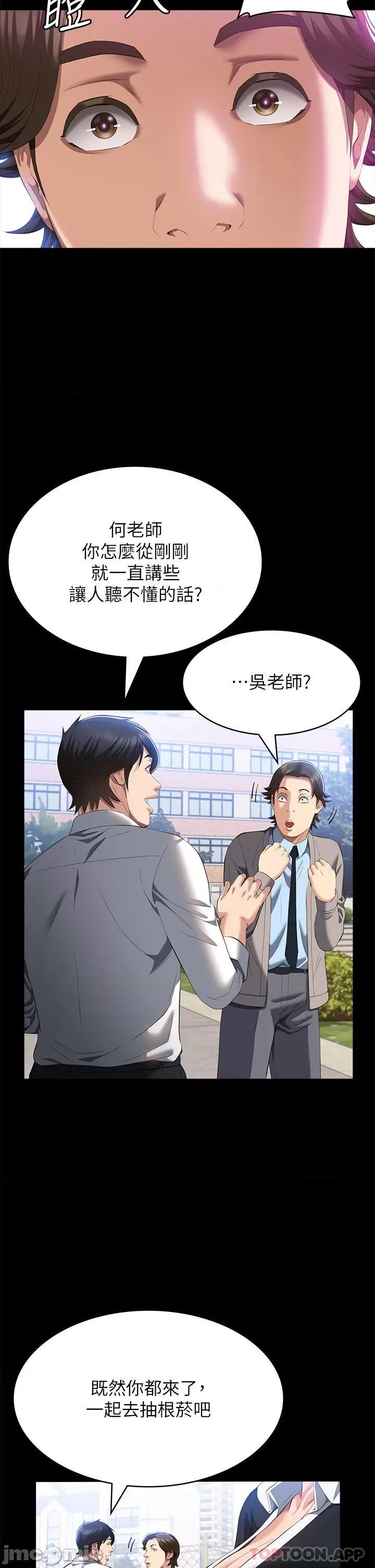 万能履历表 万能履历表-第59话 第5页