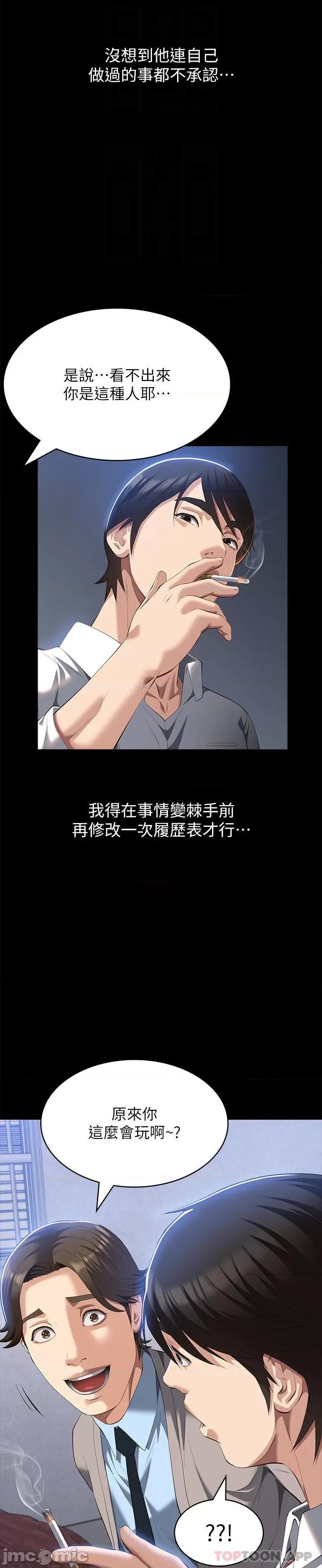 万能履历表 万能履历表-第59话 第10页