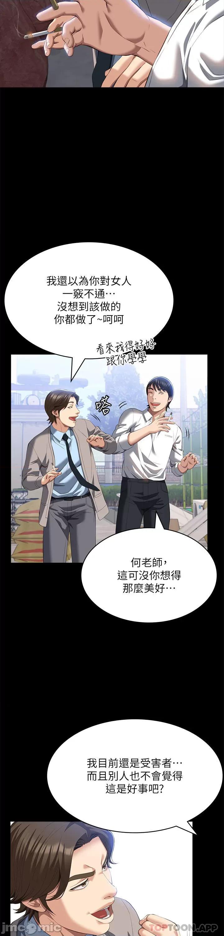 万能履历表 万能履历表-第59话 第11页