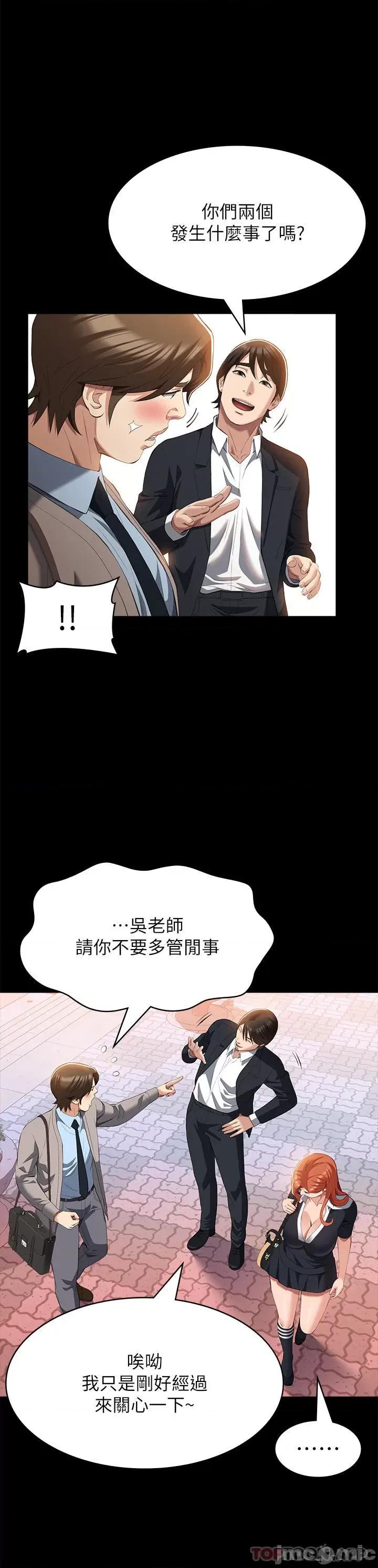 万能履历表 万能履历表-第59话 第24页