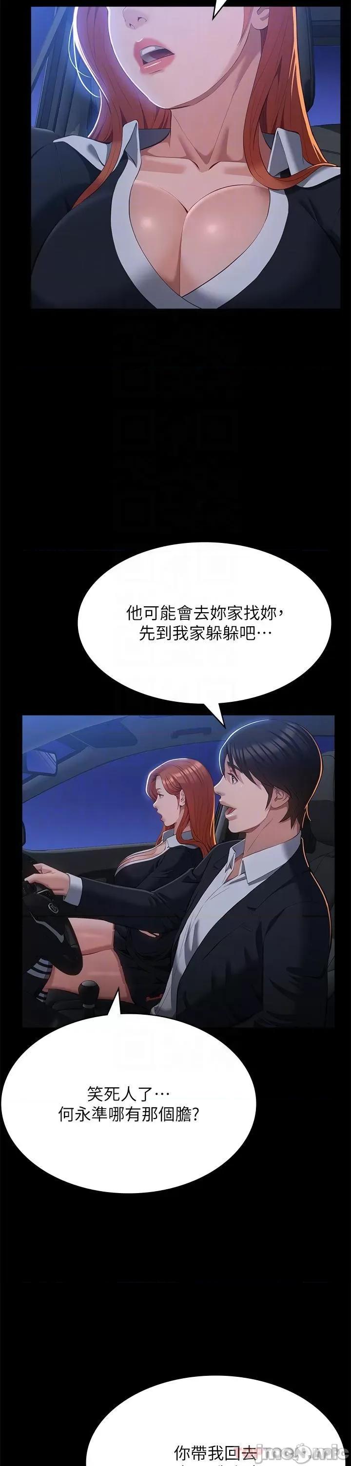 万能履历表 万能履历表-第59话 第29页