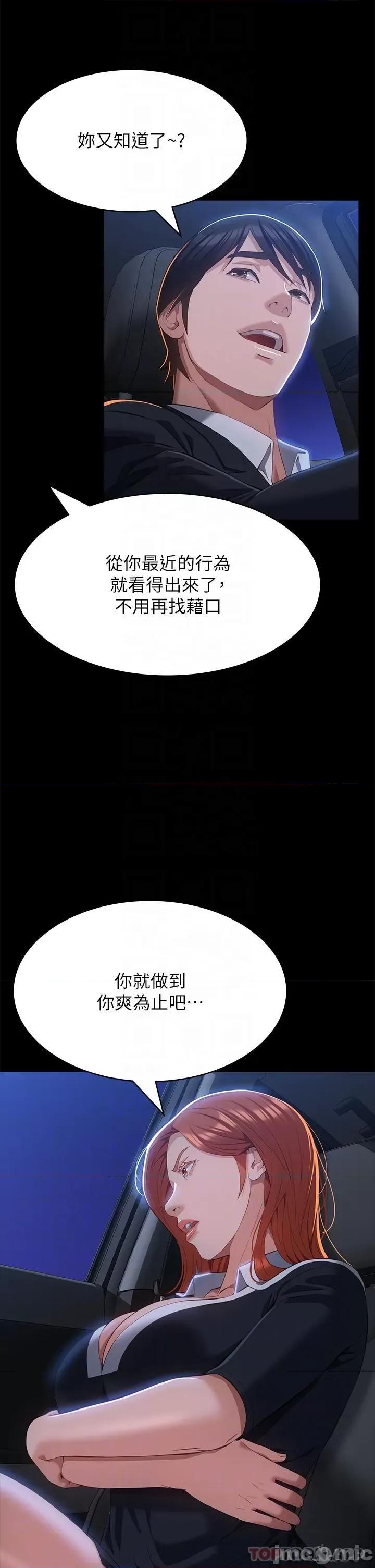 万能履历表 万能履历表-第59话 第31页