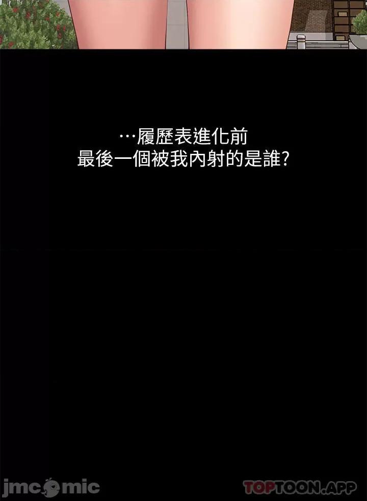万能履历表 万能履历表-第62话 第15页