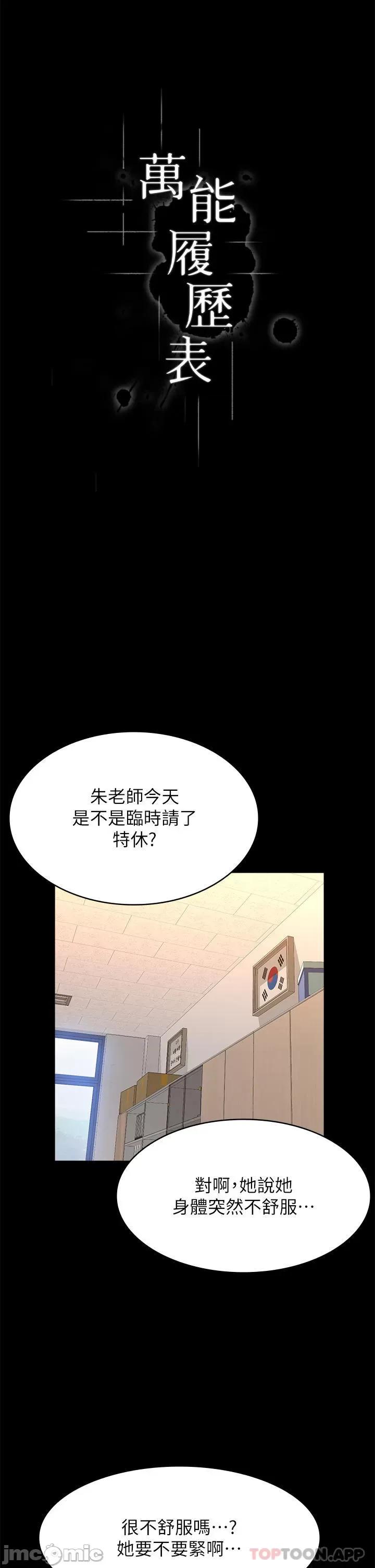 万能履历表 万能履历表-第62话 第16页