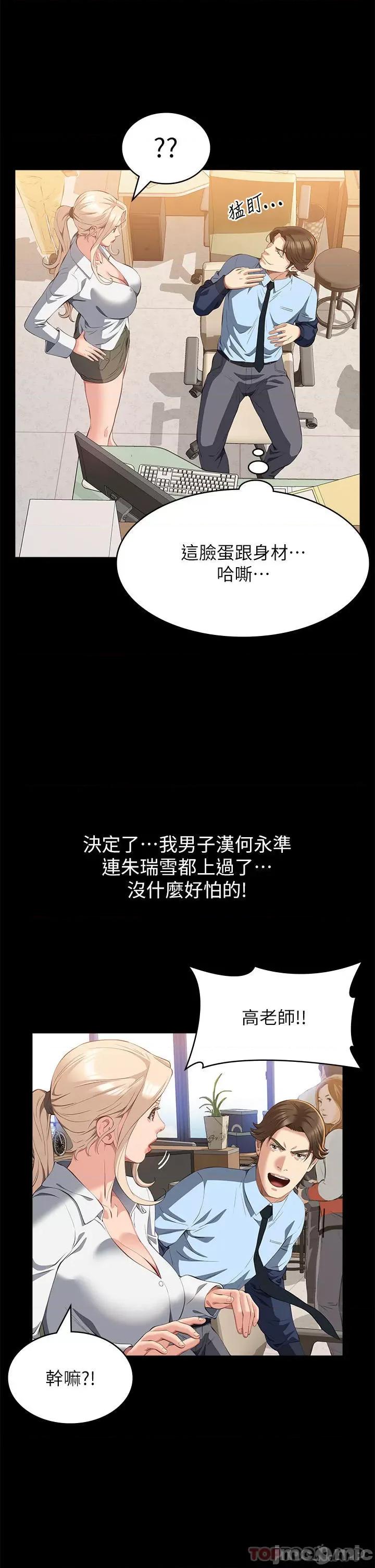 万能履历表 万能履历表-第62话 第22页