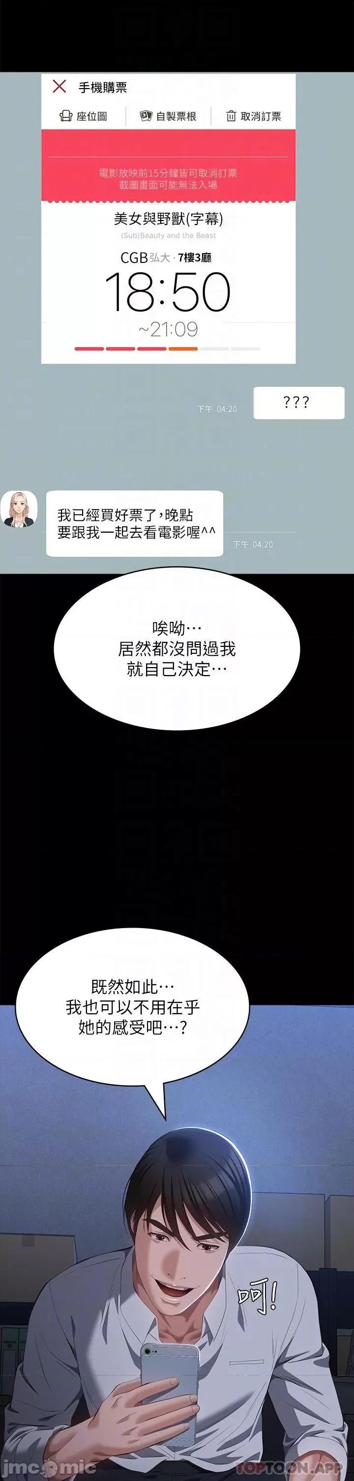 万能履历表 万能履历表-第62话 第25页