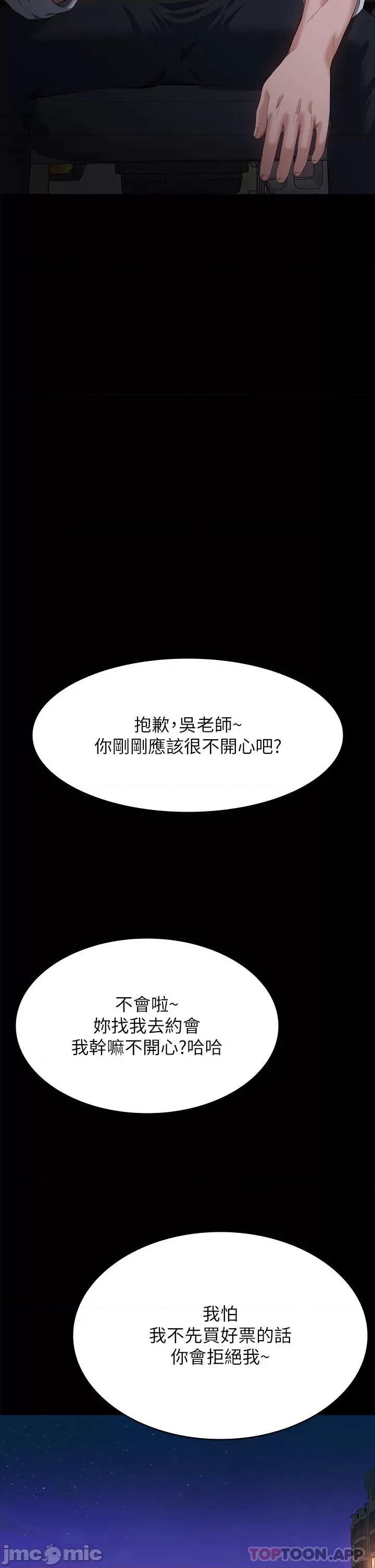 万能履历表 万能履历表-第62话 第26页