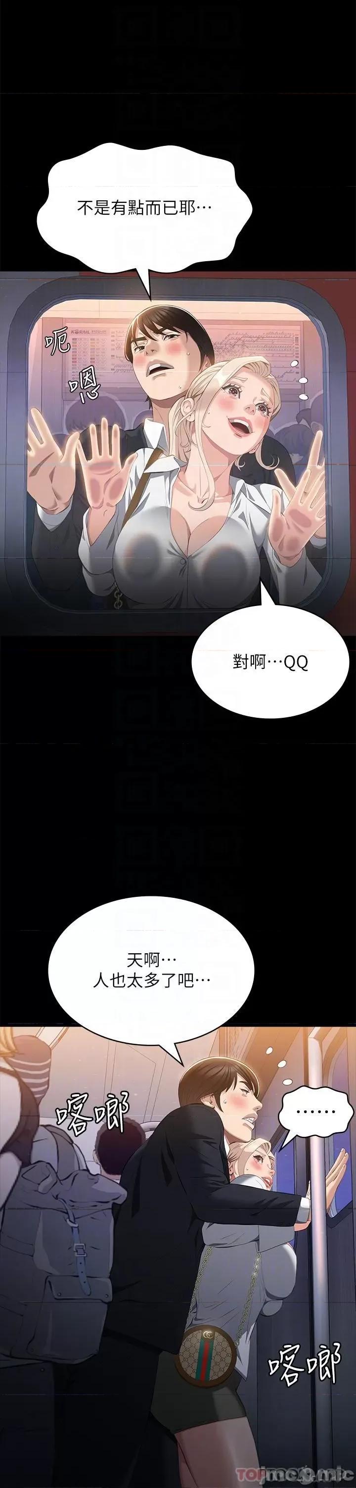 万能履历表 万能履历表-第62话 第29页