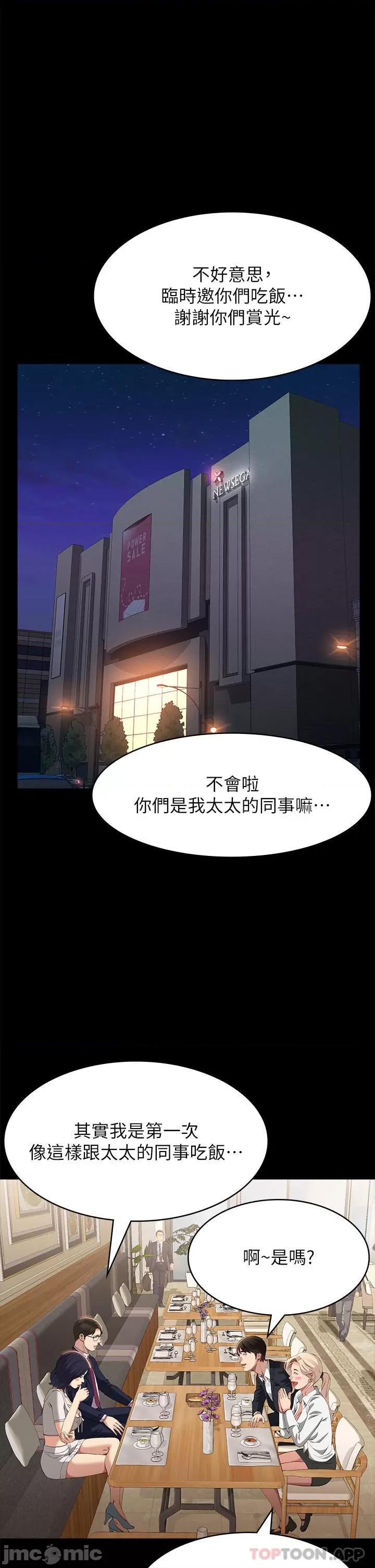 万能履历表 万能履历表-第65话 第33页