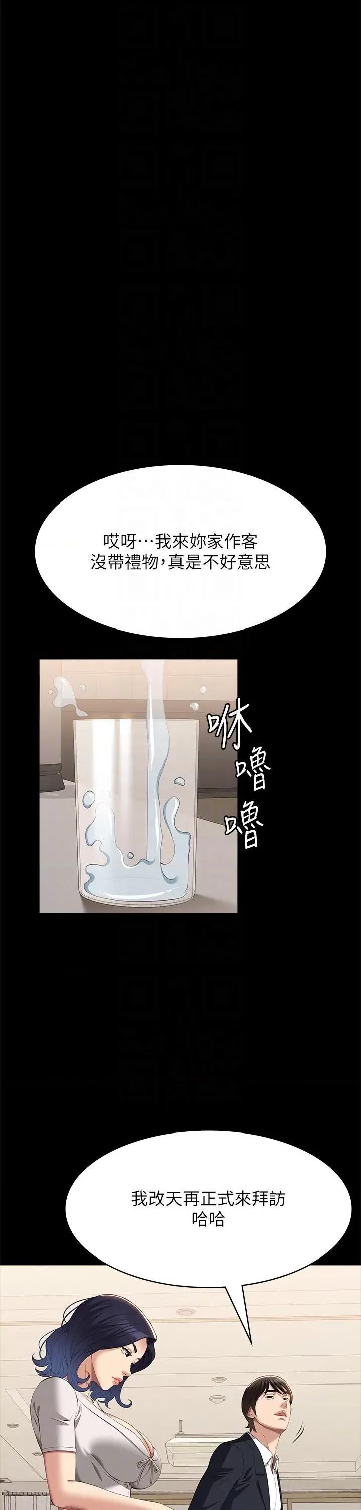万能履历表 万能履历表-第67话 第10页