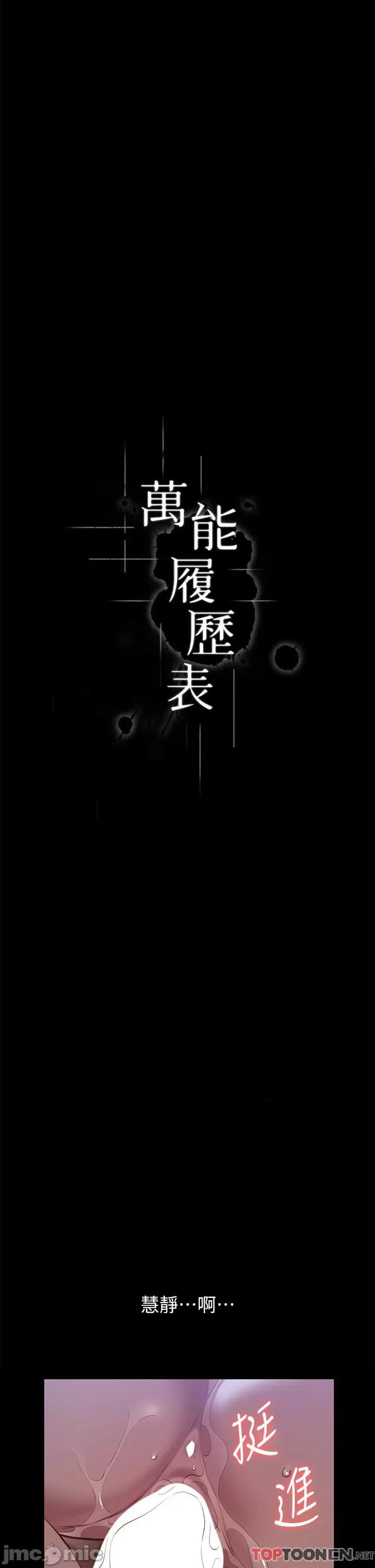 万能履历表 万能履历表 第70话 宣告新开始的履历表 第7页