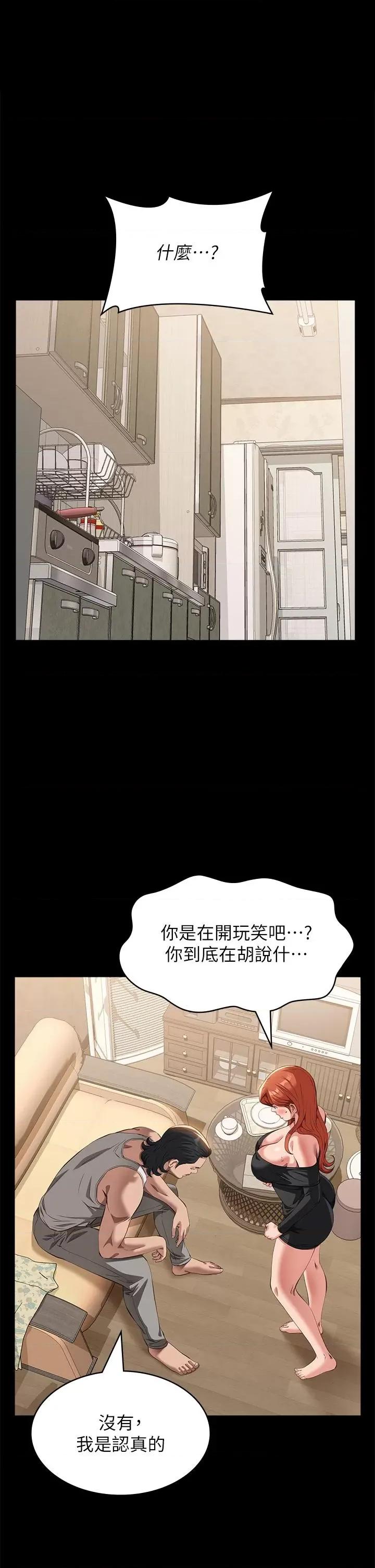 万能履历表 万能履历表第72话-跟兄弟共享女友 第1页