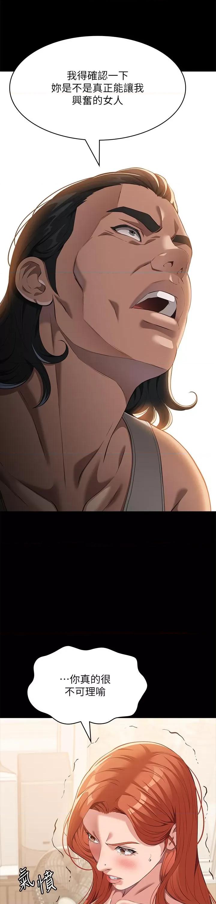 万能履历表 万能履历表第72话-跟兄弟共享女友 第4页