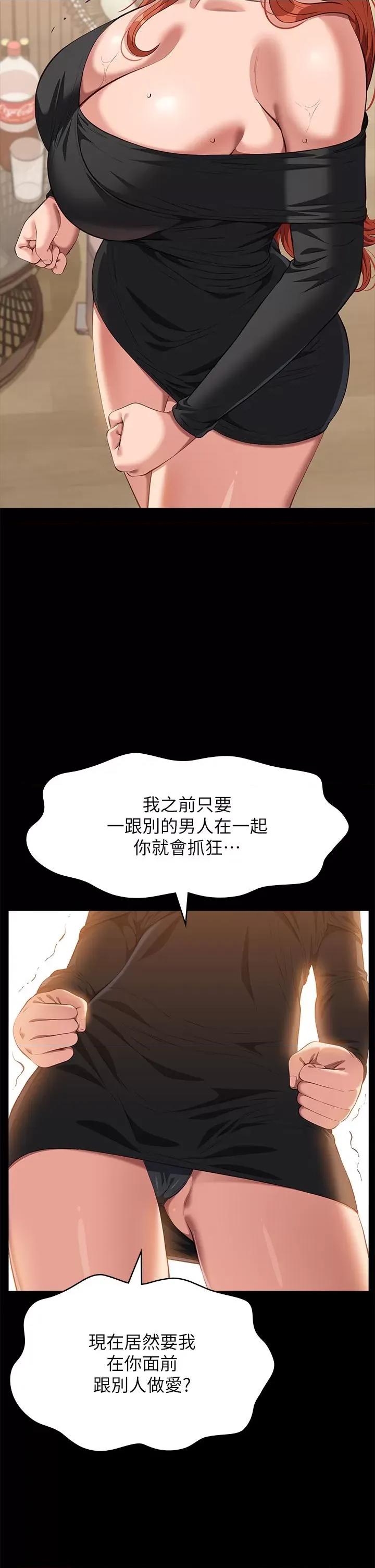 万能履历表 万能履历表第72话-跟兄弟共享女友 第5页