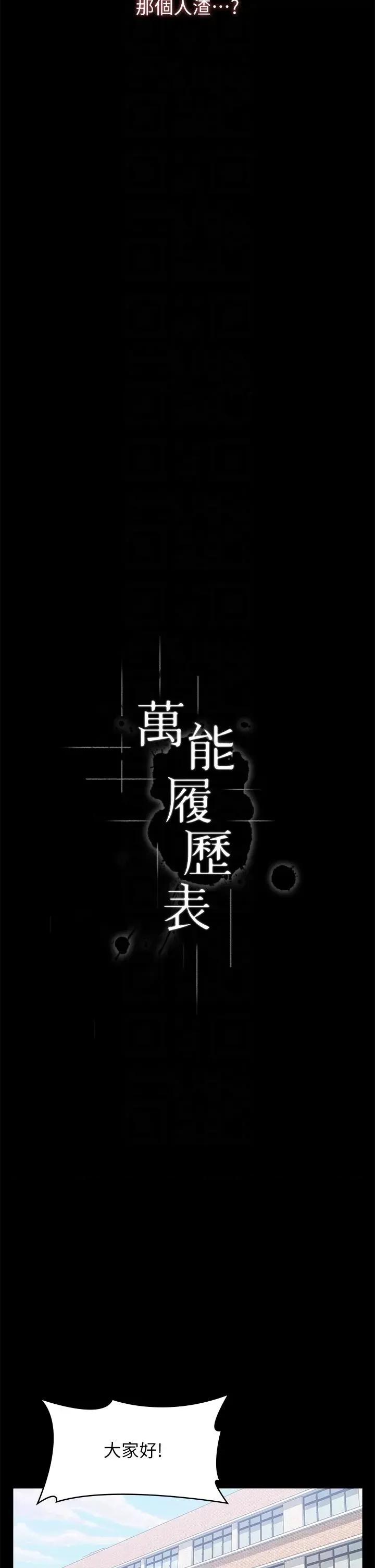 万能履历表 万能履历表第72话-跟兄弟共享女友 第14页