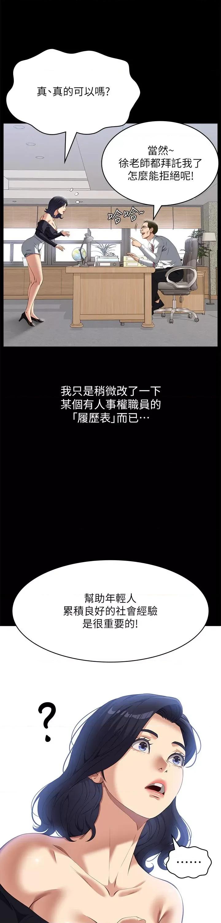 万能履历表 万能履历表第72话-跟兄弟共享女友 第19页
