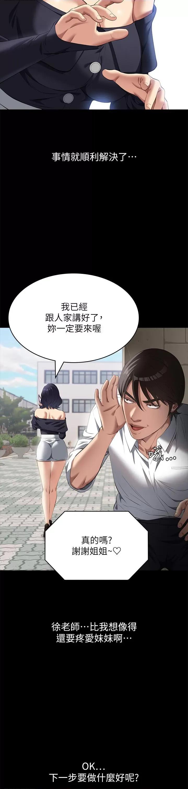 万能履历表 万能履历表第72话-跟兄弟共享女友 第20页