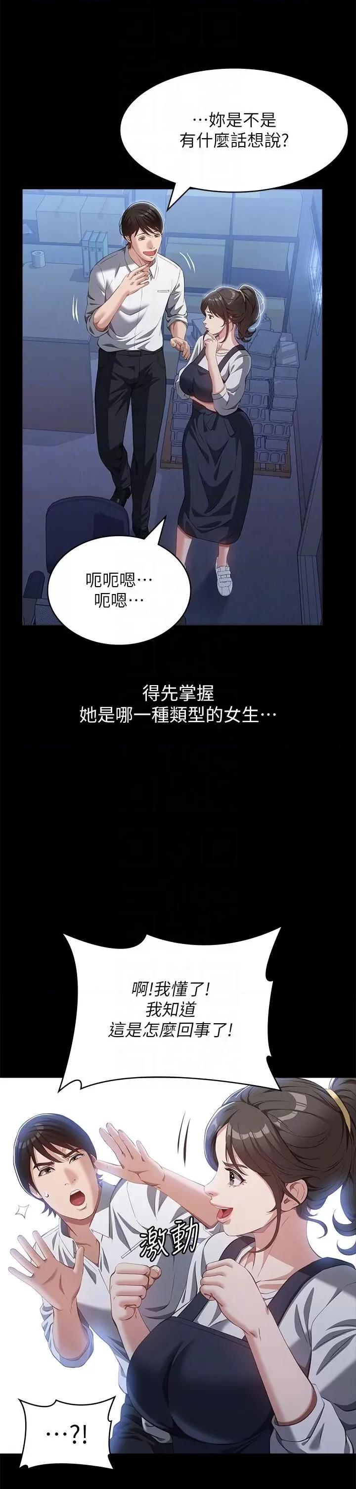 万能履历表 万能履历表第72话-跟兄弟共享女友 第28页