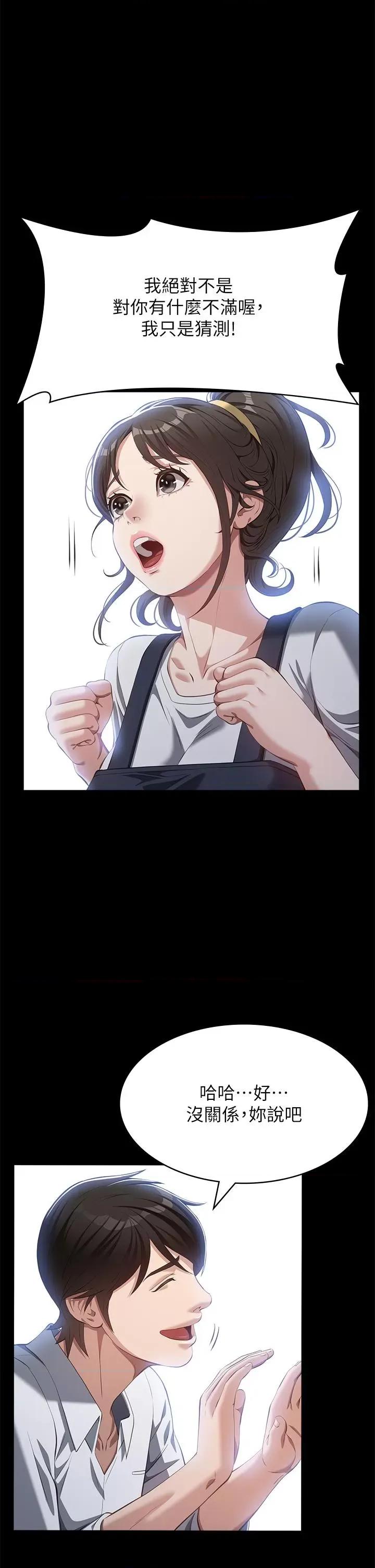 万能履历表 万能履历表第72话-跟兄弟共享女友 第29页