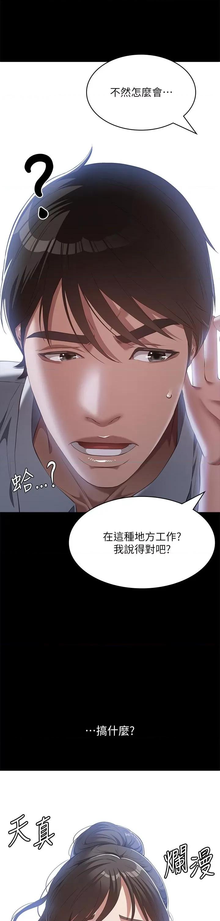 万能履历表 万能履历表第72话-跟兄弟共享女友 第31页
