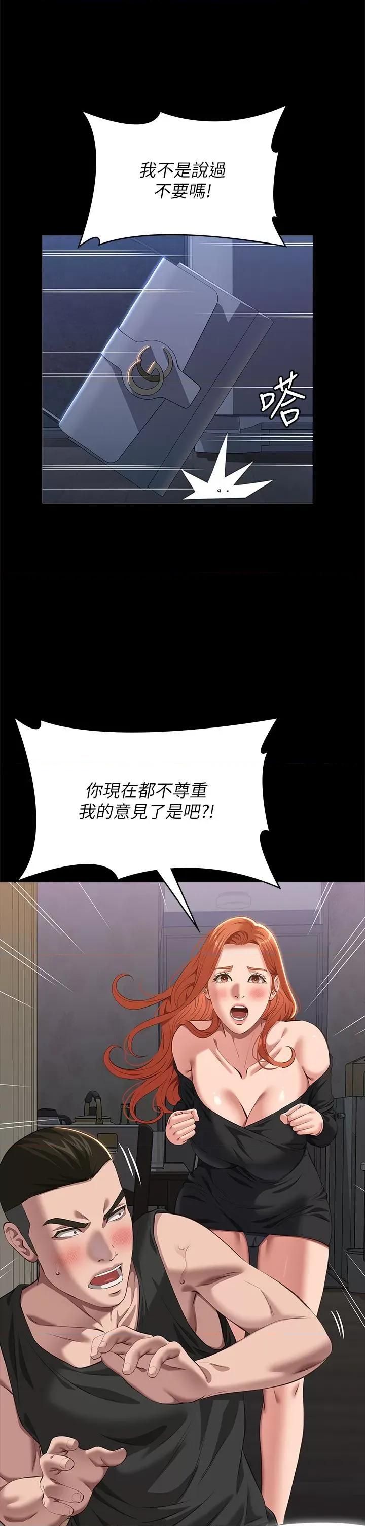 万能履历表 万能履历表第72话-跟兄弟共享女友 第37页