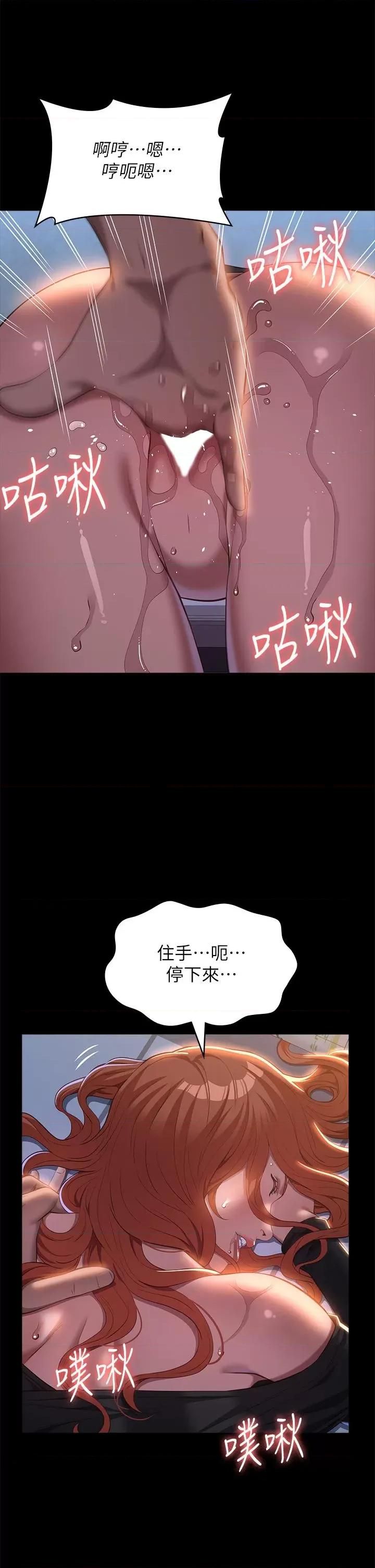 万能履历表 万能履历表第72话-跟兄弟共享女友 第43页