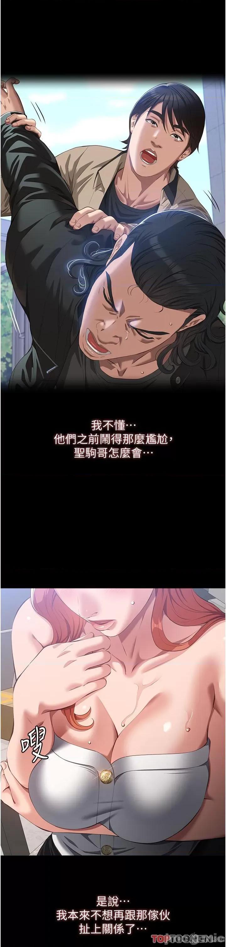万能履历表 万能履历表-第74话 第29页