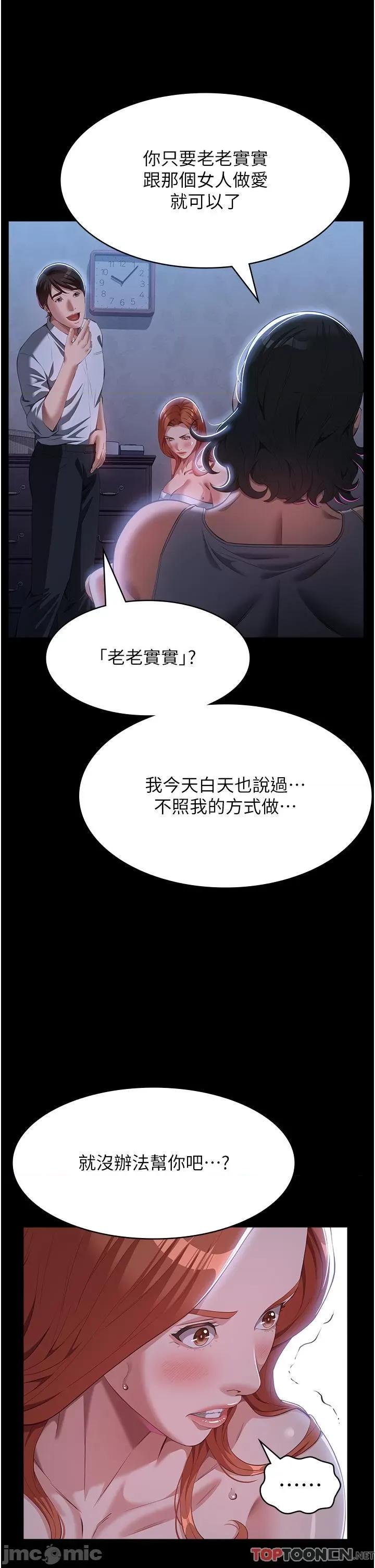 万能履历表 万能履历表-第74话 第41页