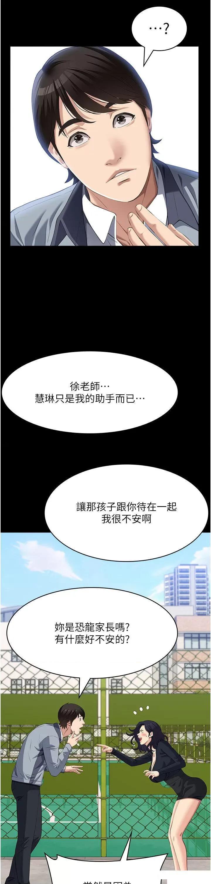 万能履历表 万能履历表第77话 在学校公共区域被处罚 第29页