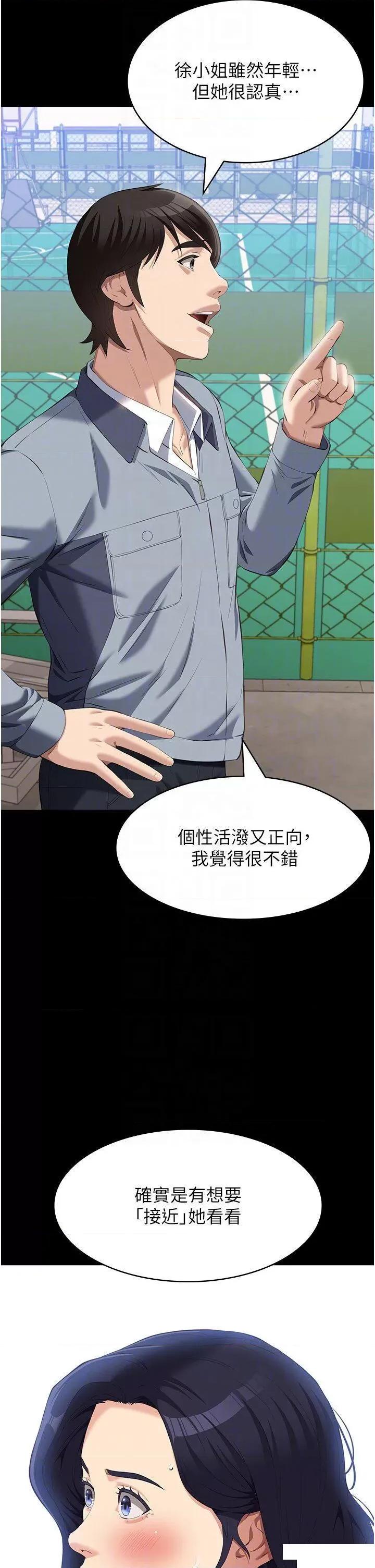 万能履历表 万能履历表第77话 在学校公共区域被处罚 第32页