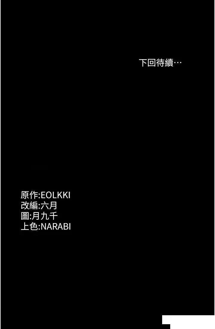 万能履历表 万能履历表第77话 在学校公共区域被处罚 第48页