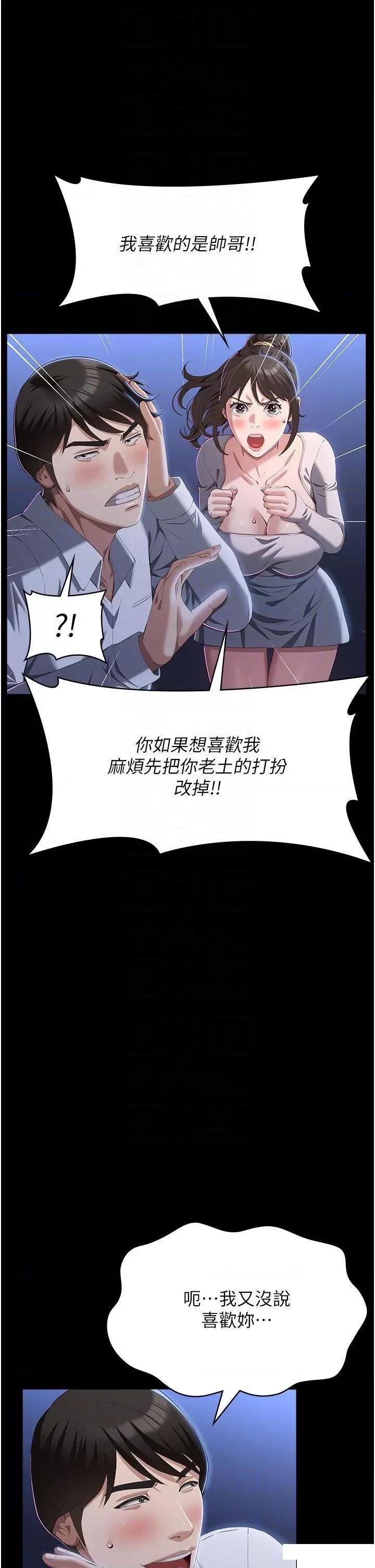 万能履历表 万能履历表第83话 妳妹我收下了 第28页