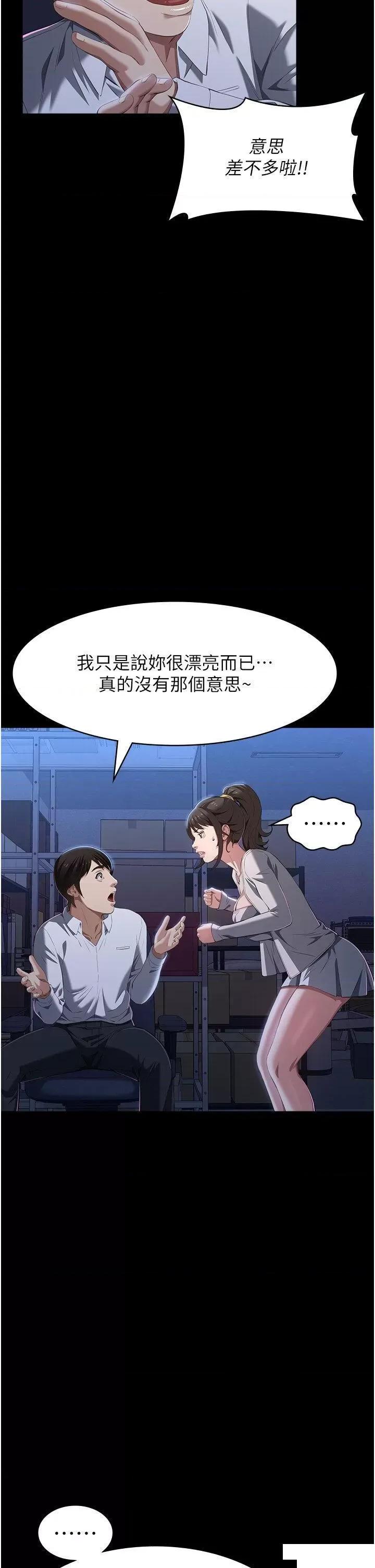 万能履历表 万能履历表第83话 妳妹我收下了 第29页