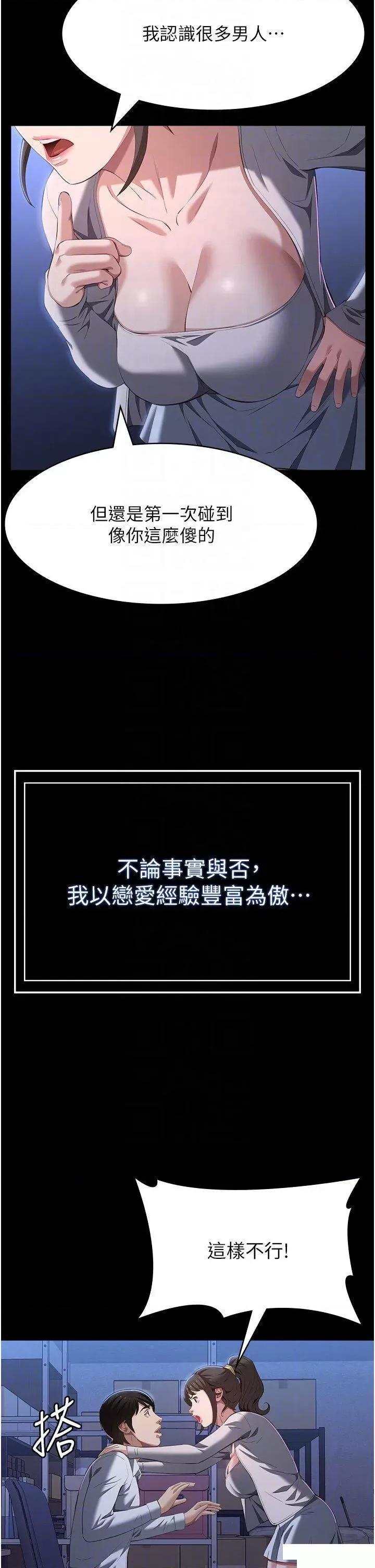 万能履历表 万能履历表第83话 妳妹我收下了 第32页