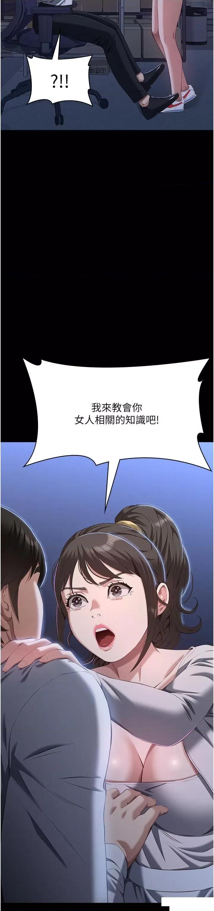 万能履历表 万能履历表第83话 妳妹我收下了 第33页